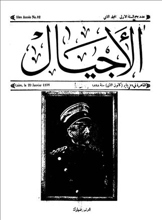 الأجيال
